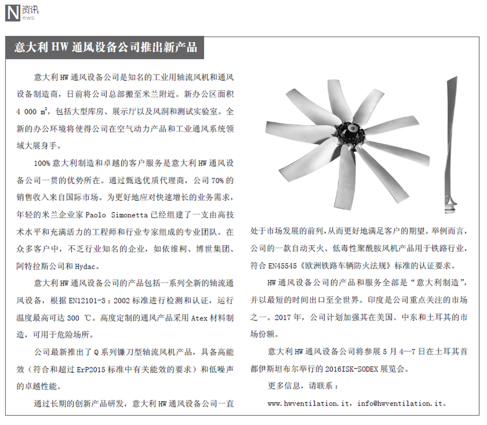 HW Ventilation in Chinese Journal of HVAC